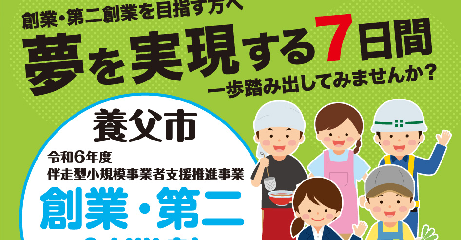 「後継者塾（姫路）」の募集要項を掲載しました。